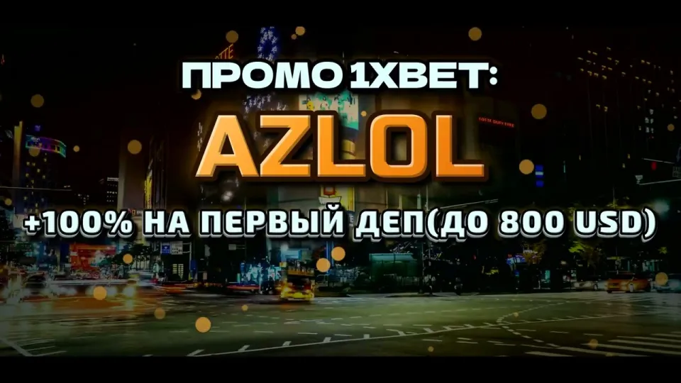 4 шага, которые дают бонус по промокоду 1xBet AZLOL при регистрации
