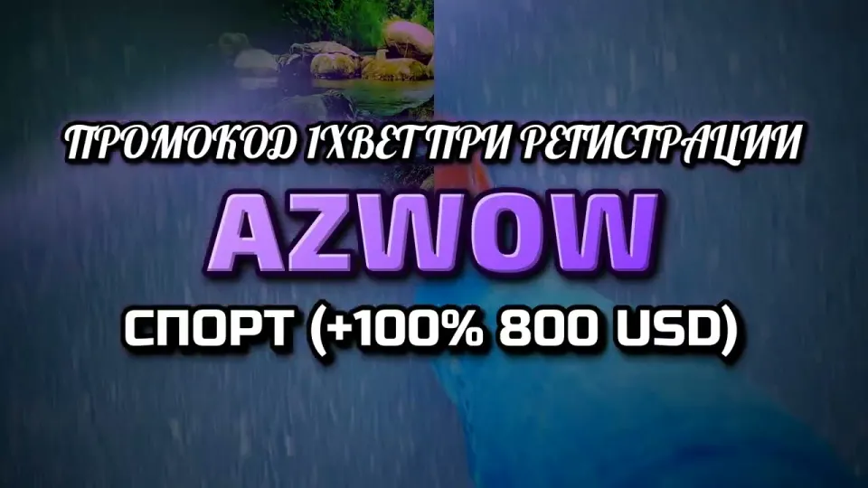 Как активировать промокод 1xbet при регистрации и получить бонус на первый депозит